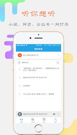 简听iOS版