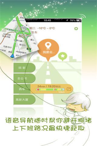 搜狗路况导航iOS版