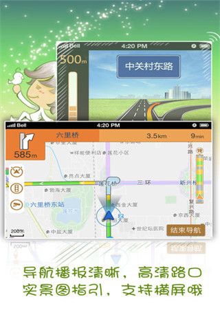 搜狗路况导航iOS版