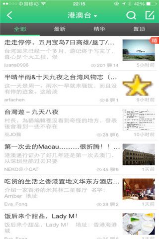 大村旅行iOS版