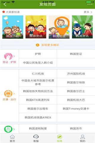 韩国自由行iOS版