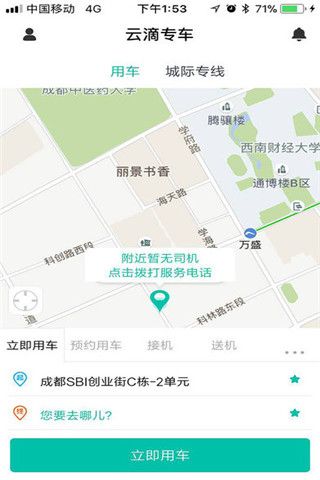 云滴专车iOS版