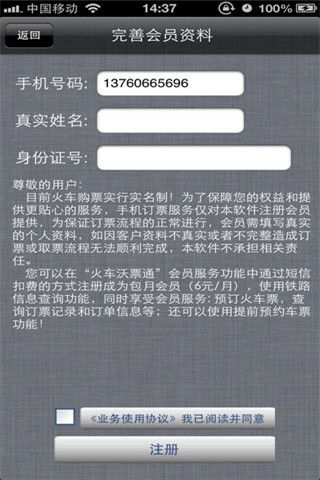 火车沃票通iOS版