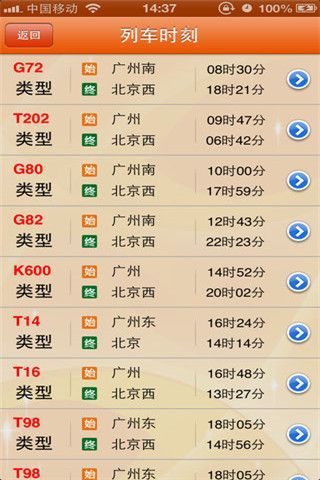 火车沃票通iOS版