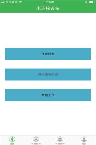 安益出行iOS版