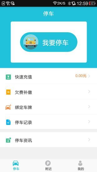 襄阳停车最新版