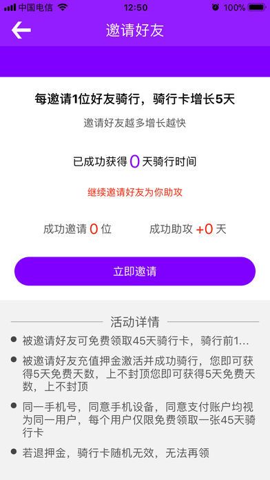 寻优单车app