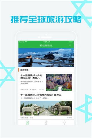 蚂蚁窝旅行app