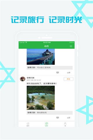 蚂蚁窝旅行app