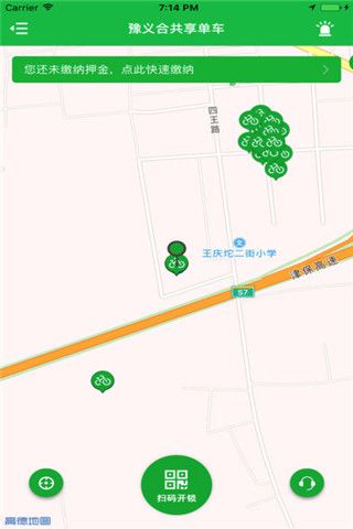豫义合单车iOS版