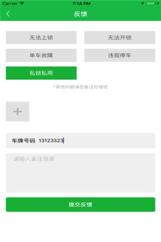 豫义合单车iOS版
