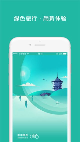 中中单车最新版本