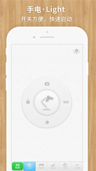 我的AR尺子与手电app