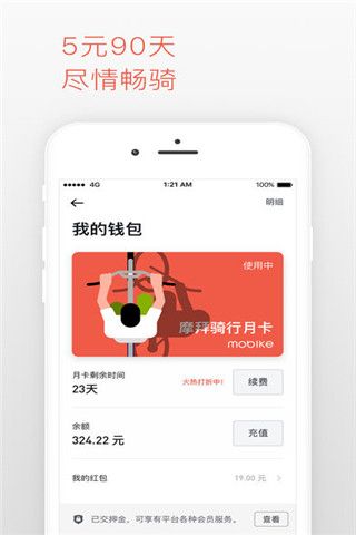 摩拜音乐共享单车