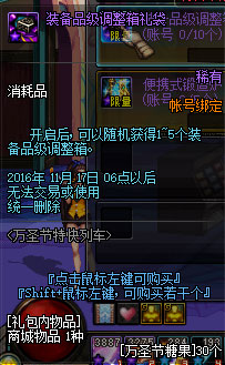 dnf万圣节特快列车活动