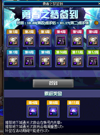 dnf勇者之梦签到活动