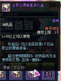 dnf勇者之梦签到活动