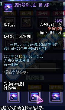 dnf勇者之梦签到活动