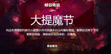 lol大提莫节活动