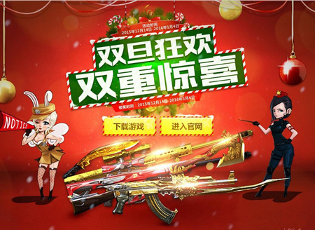 cf手游2016圣诞节活动