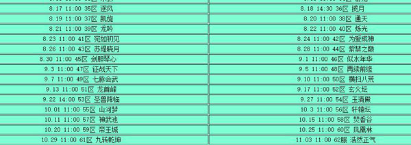 诛仙手游63服开服时间