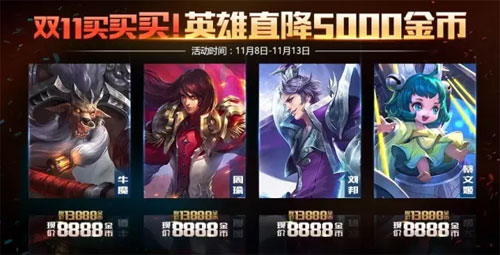 王者荣耀双11活动大全