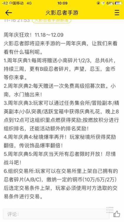 火影忍者手游周年庆活动