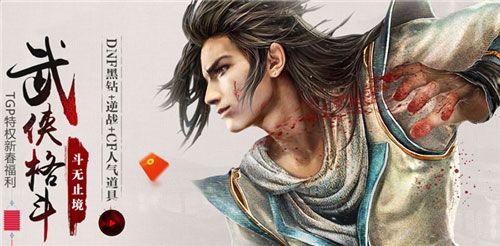 cf武侠格斗斗无止境活动地址