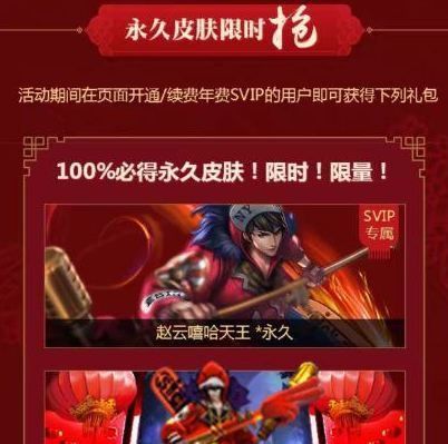 王者荣耀新春贺岁开通超会必得限定皮肤活动地址