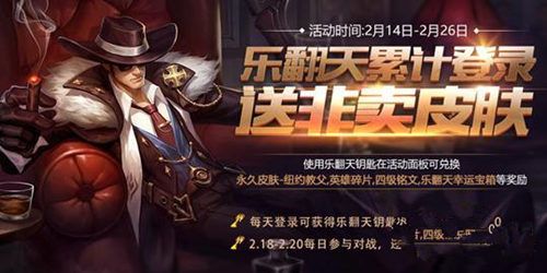 王者荣耀2月14日更新内容