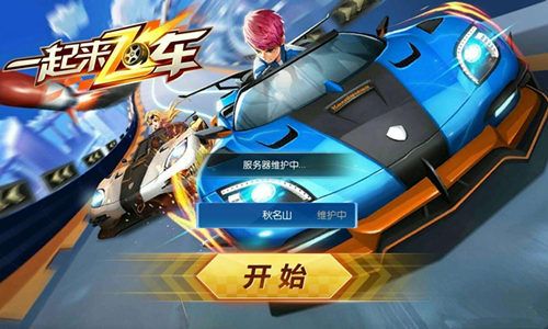 一起来飞车2月18日更新了什么活动