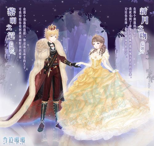 奇迹暖暖【新套装】新月之吻、黎明之冠抢先看