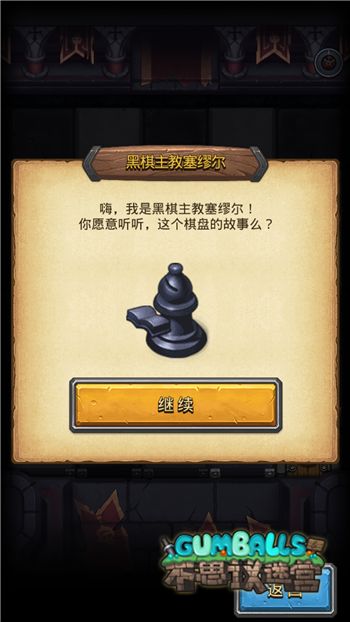 不思议迷宫主教的阴谋活动