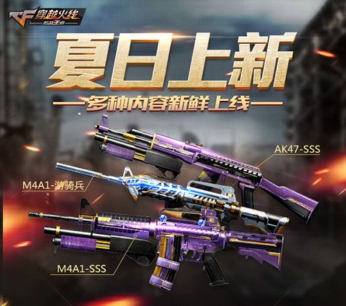 cf手游夏日大作战版有什么活动