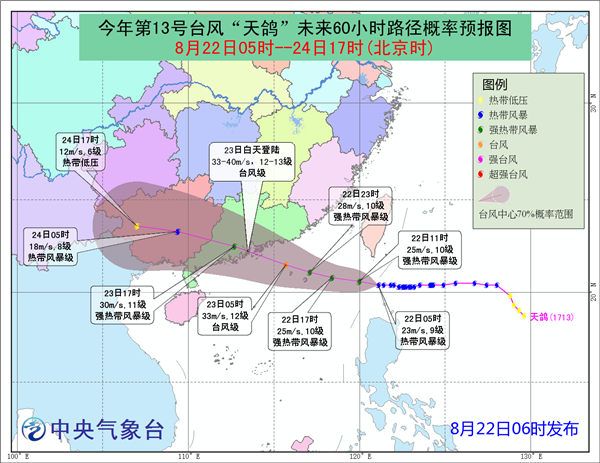 2017年台风最新消息 13号台风天鸽会登陆汕尾吗