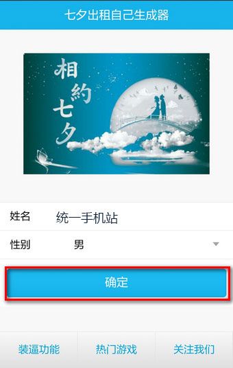 2017七夕出租自己图片怎么做2