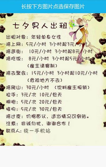 2017七夕出租自己图片怎么做3