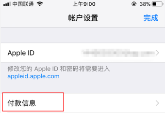 AppStore解绑微信支付功能