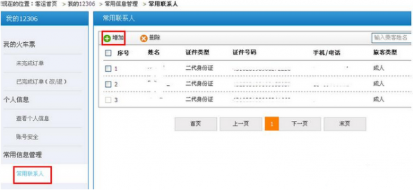 12306怎么买儿童票 12306买儿童票教程