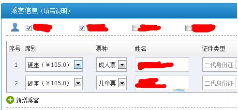 12306怎么买儿童票 12306买儿童票教程