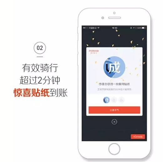 摩拜成就馆贴纸怎么获得