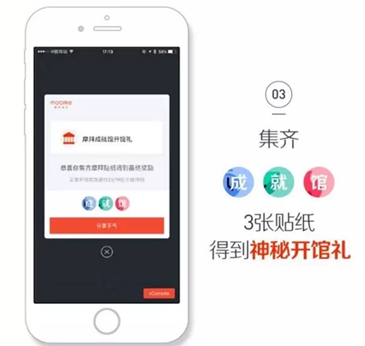 摩拜成就馆贴纸怎么获得