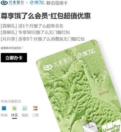 办理饿了么联名信用卡有什么优惠