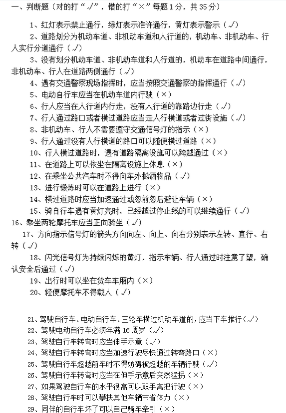 2017美团骑手交通安全考试试题答案