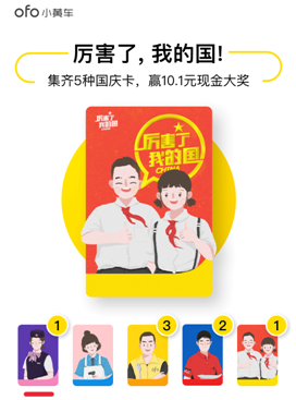 ofo国庆卡集齐可以获得多少现金