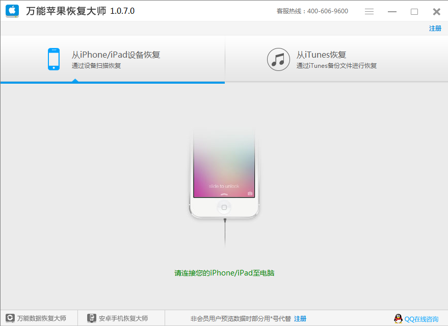 苹果手机不越狱怎么找回丢失数据