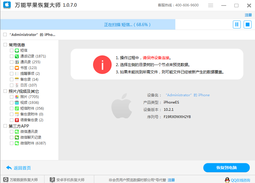 苹果手机不越狱怎么找回丢失数据