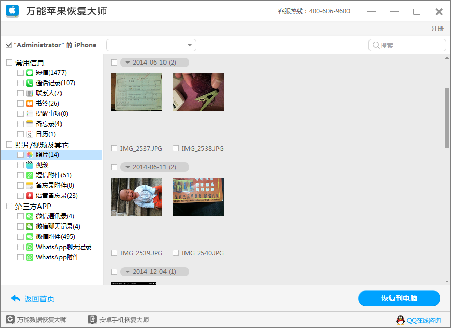 苹果手机不越狱怎么找回丢失数据