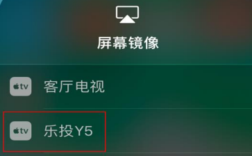 iOS11升级后怎么会投屏失败
