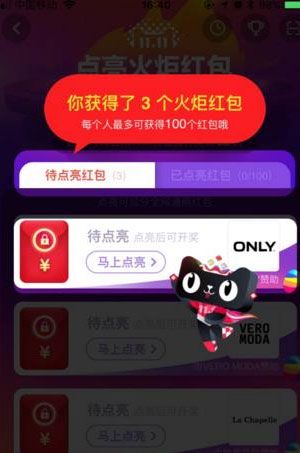 2017双十一火炬红包怎么玩